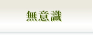 �C�b�v�X�Ɩ��ӎ�